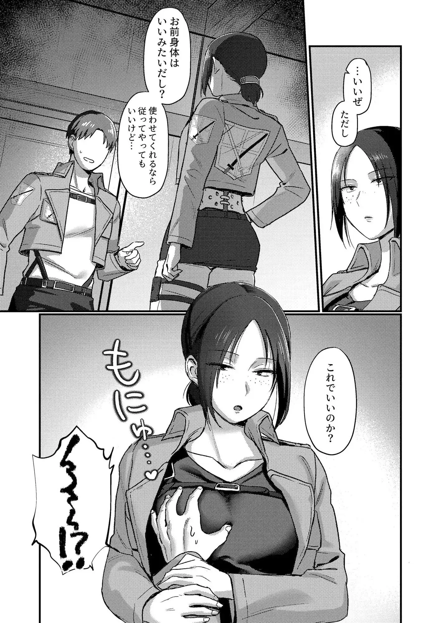 ユミル好きだ 結婚してくれ - サンプル1