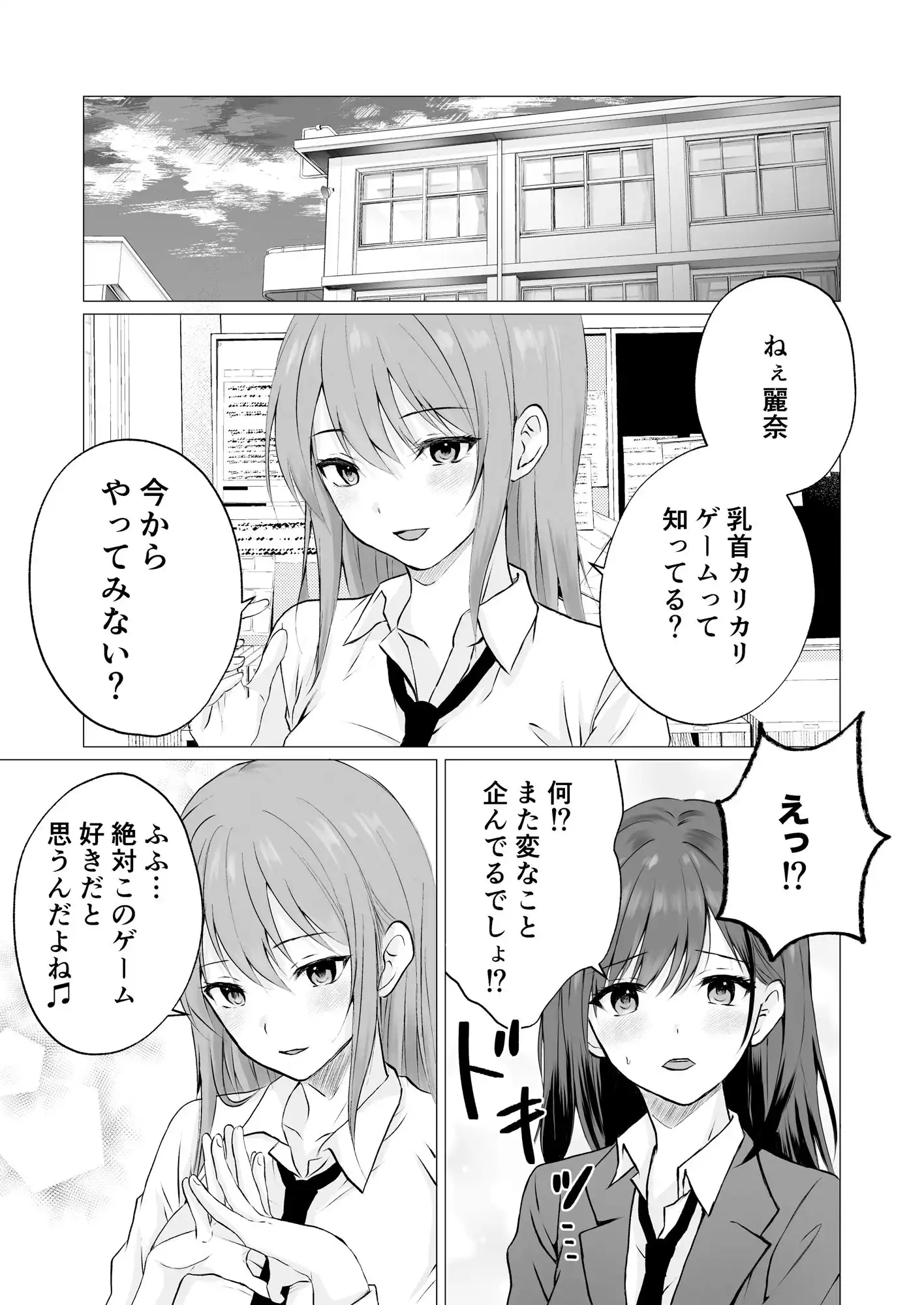 乳首カリカリ弄りゲーム - サンプル1