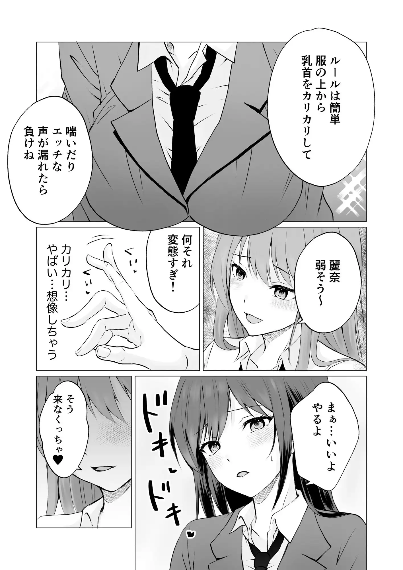 乳首カリカリ弄りゲーム - サンプル2