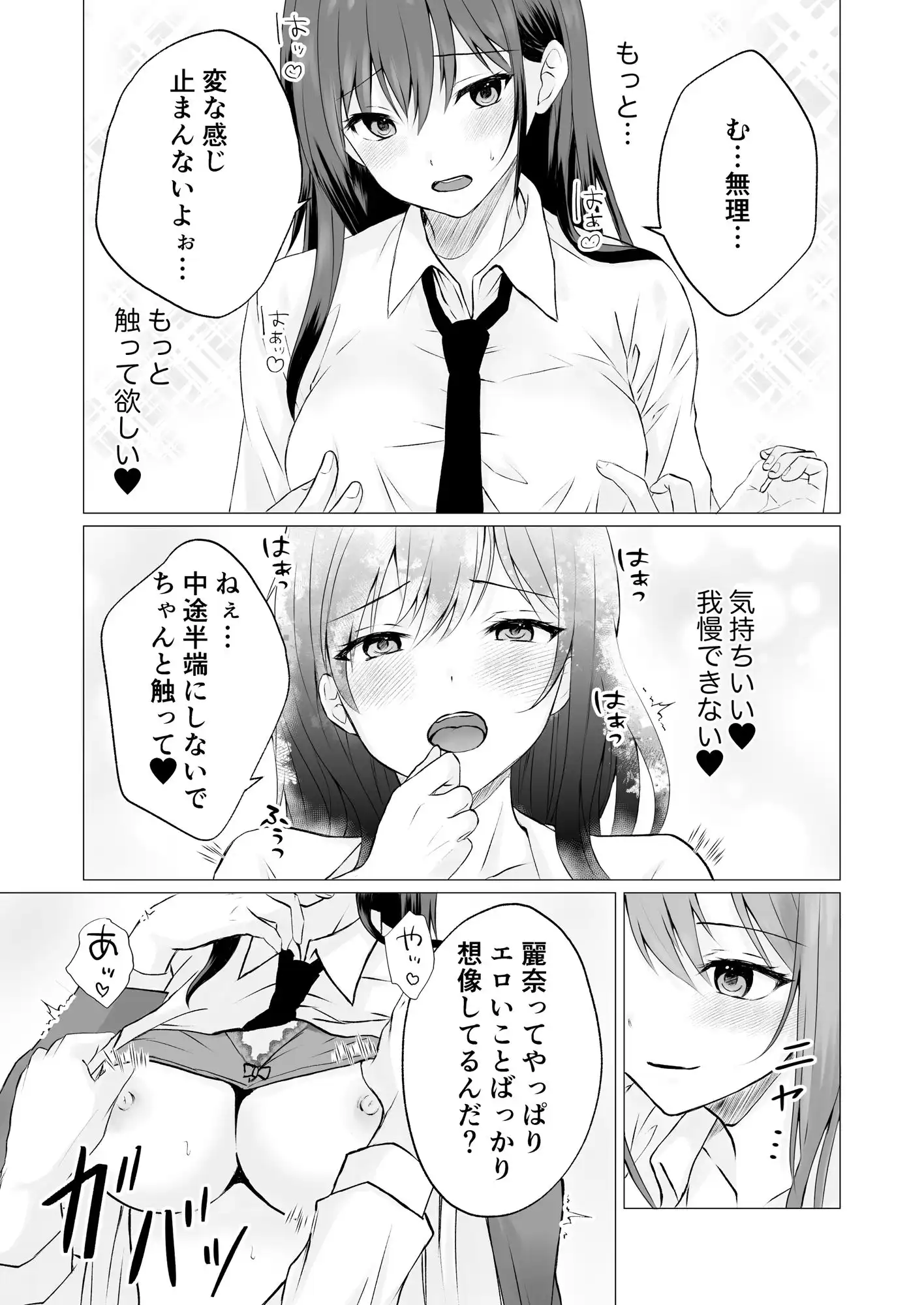 乳首カリカリ弄りゲーム - サンプル4