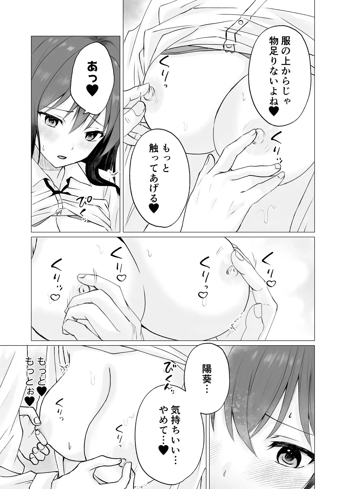 乳首カリカリ弄りゲーム - サンプル5