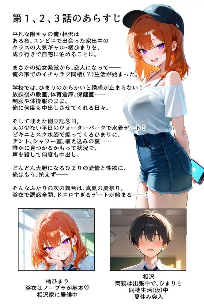 家出してきたクラスの人気ギャルが彼女になったら夏祭りで何度も中出しHさせてくれた話 - ページ01