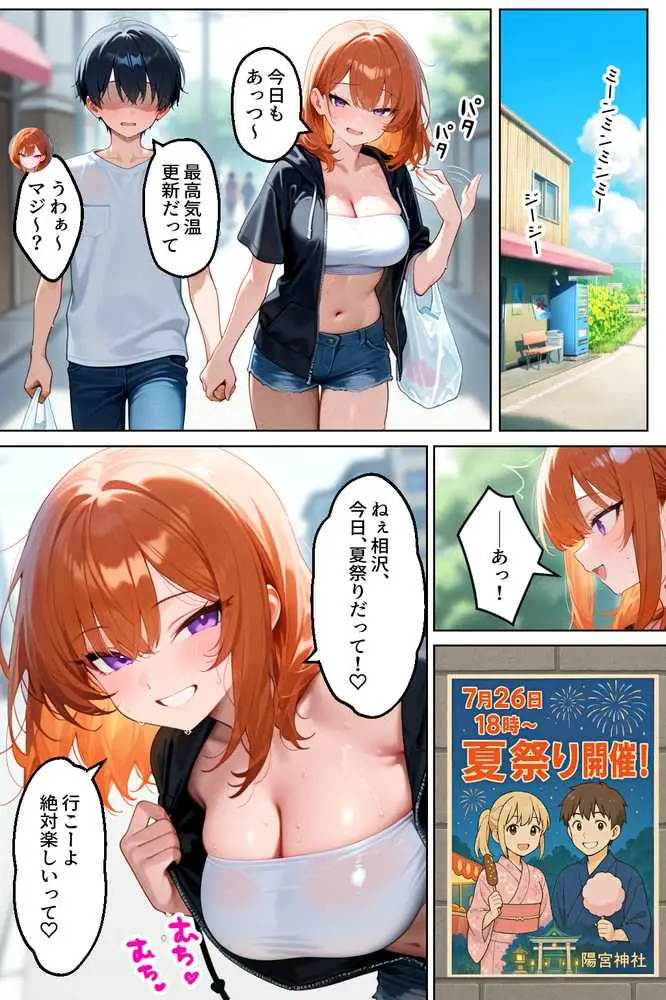 家出してきたクラスの人気ギャルが彼女になったら夏祭りで何度も中出しHさせてくれた話 - ページ02