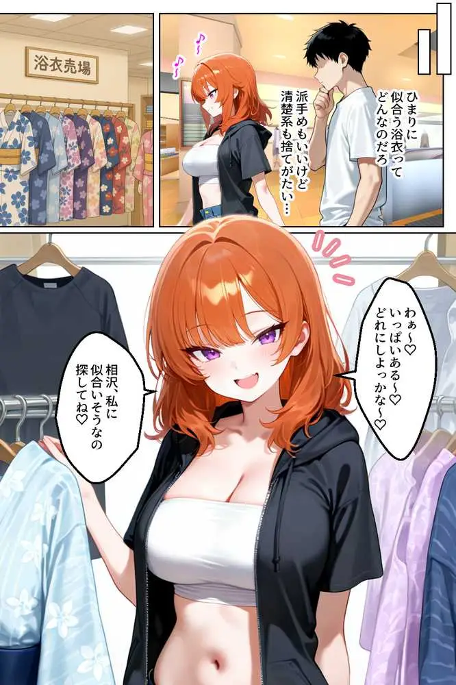 家出してきたクラスの人気ギャルが彼女になったら夏祭りで何度も中出しHさせてくれた話 - ページ05