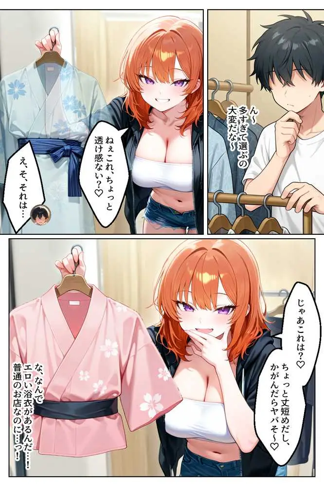家出してきたクラスの人気ギャルが彼女になったら夏祭りで何度も中出しHさせてくれた話 - ページ06