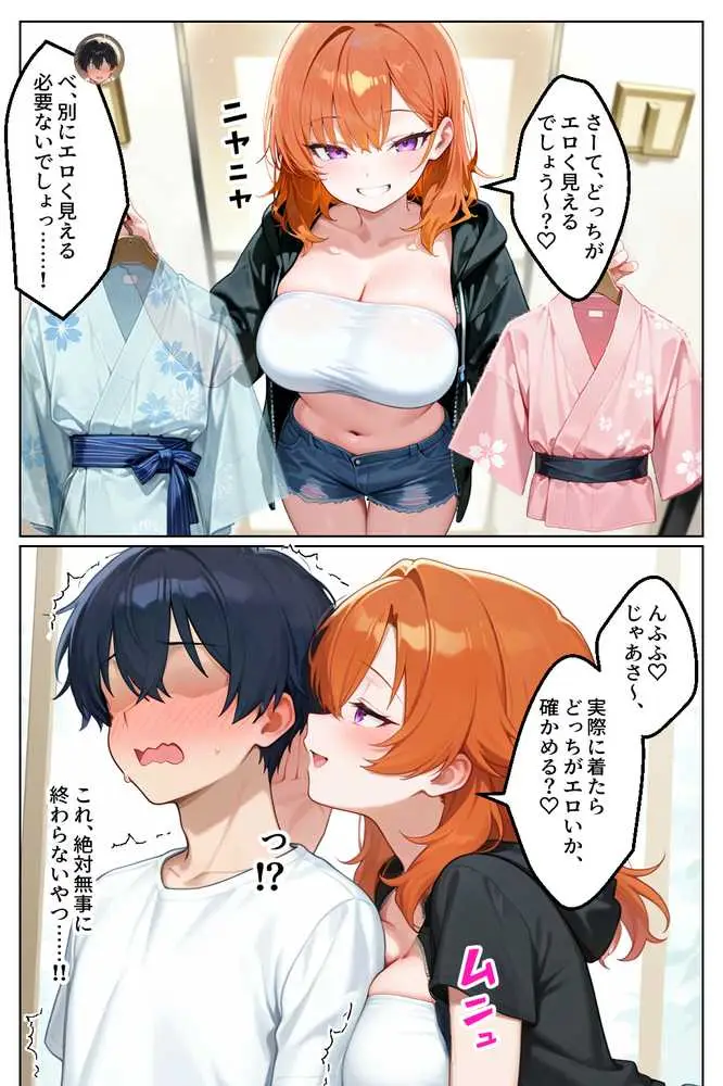 家出してきたクラスの人気ギャルが彼女になったら夏祭りで何度も中出しHさせてくれた話 - ページ07