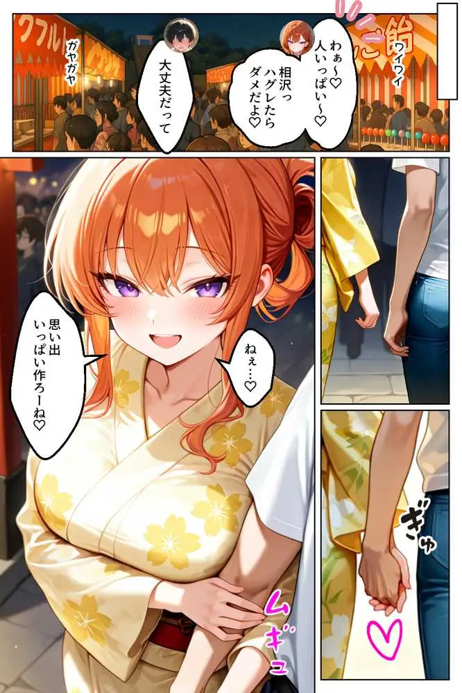 家出してきたクラスの人気ギャルが彼女になったら夏祭りで何度も中出しHさせてくれた話 - ページ19