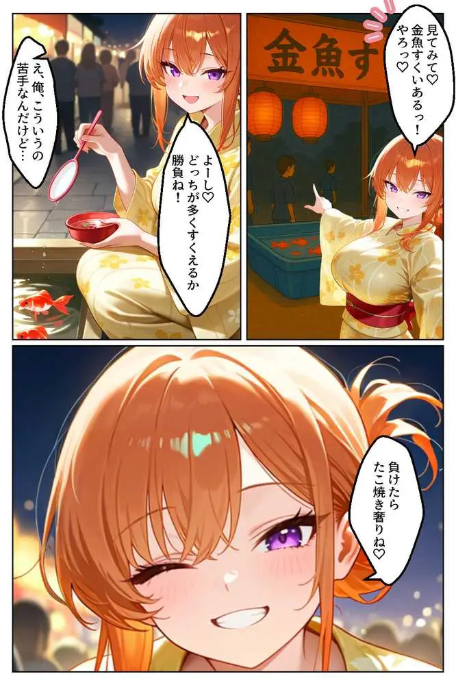 家出してきたクラスの人気ギャルが彼女になったら夏祭りで何度も中出しHさせてくれた話 - ページ20