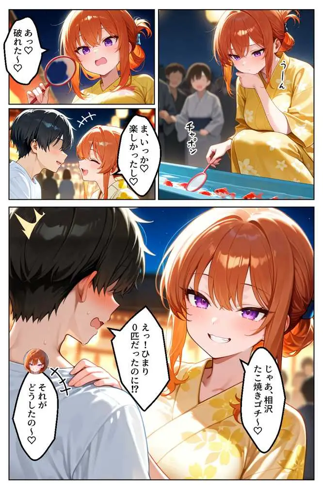 家出してきたクラスの人気ギャルが彼女になったら夏祭りで何度も中出しHさせてくれた話 - ページ22