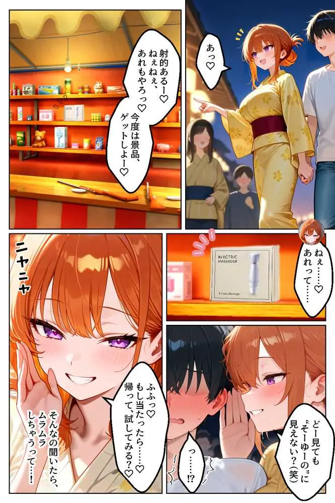 家出してきたクラスの人気ギャルが彼女になったら夏祭りで何度も中出しHさせてくれた話 - ページ24