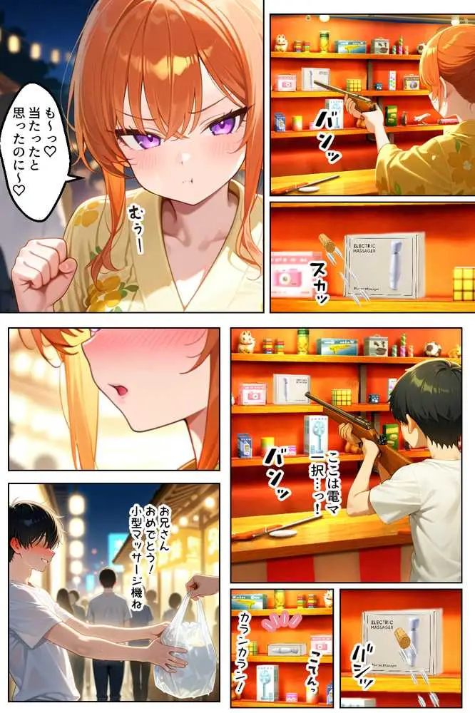 家出してきたクラスの人気ギャルが彼女になったら夏祭りで何度も中出しHさせてくれた話 - ページ25