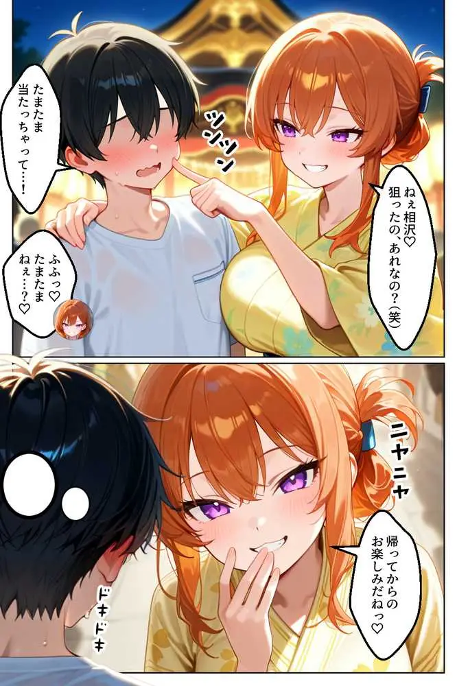 家出してきたクラスの人気ギャルが彼女になったら夏祭りで何度も中出しHさせてくれた話 - ページ26
