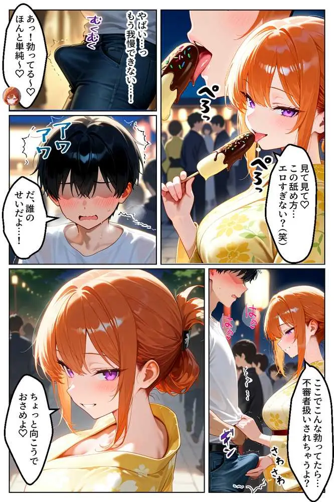 家出してきたクラスの人気ギャルが彼女になったら夏祭りで何度も中出しHさせてくれた話 - ページ28