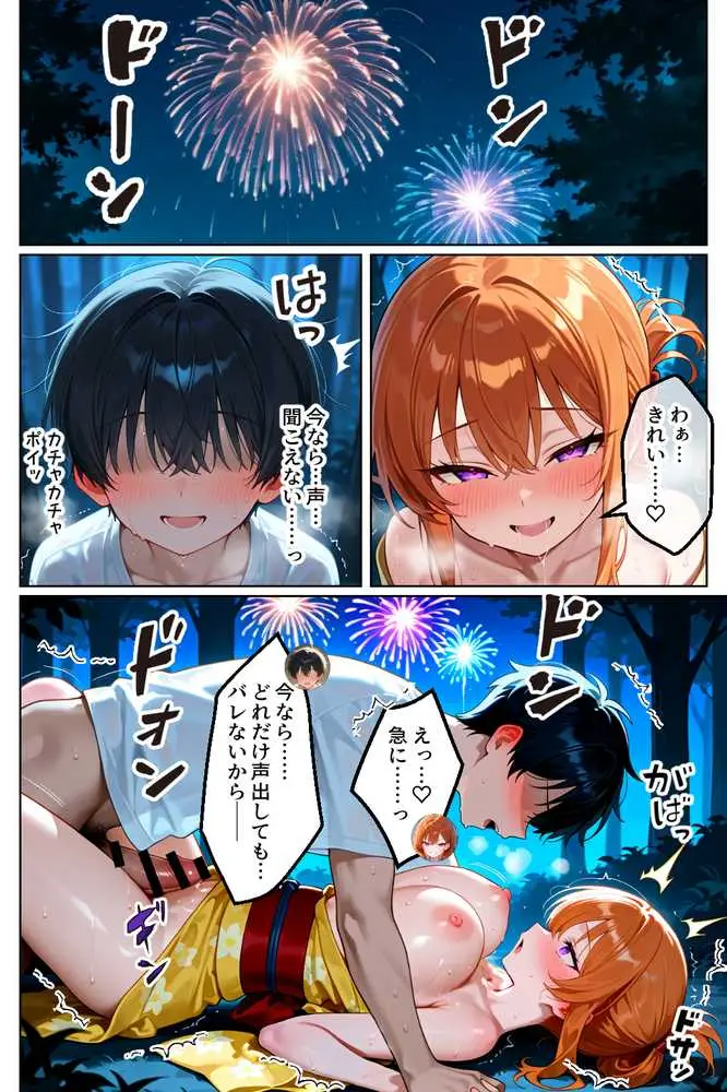 家出してきたクラスの人気ギャルが彼女になったら夏祭りで何度も中出しHさせてくれた話 - ページ35
