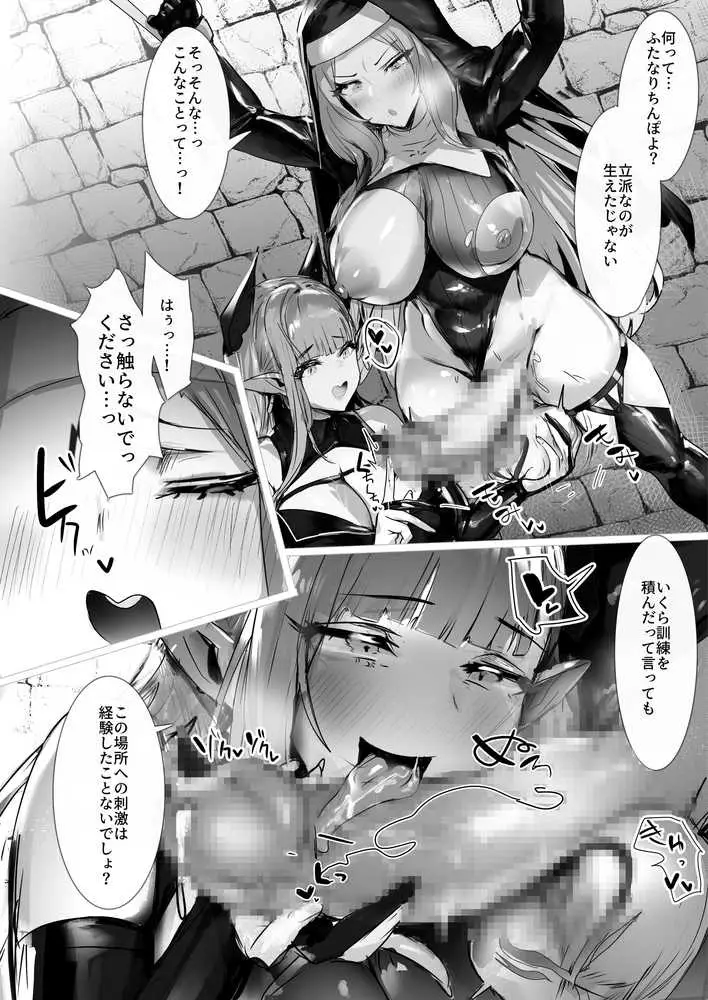 聖女種馬化計画 〜ふたなりを生やされた聖女が魔族たちのパパになるまで〜 - ページ09