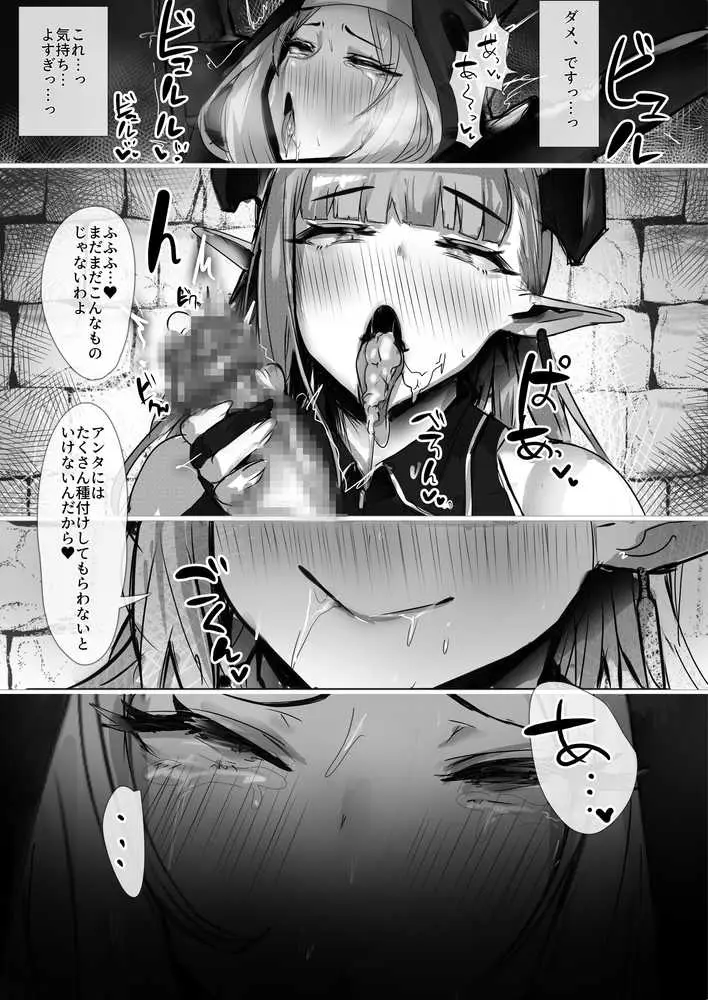 聖女種馬化計画 〜ふたなりを生やされた聖女が魔族たちのパパになるまで〜 - ページ12