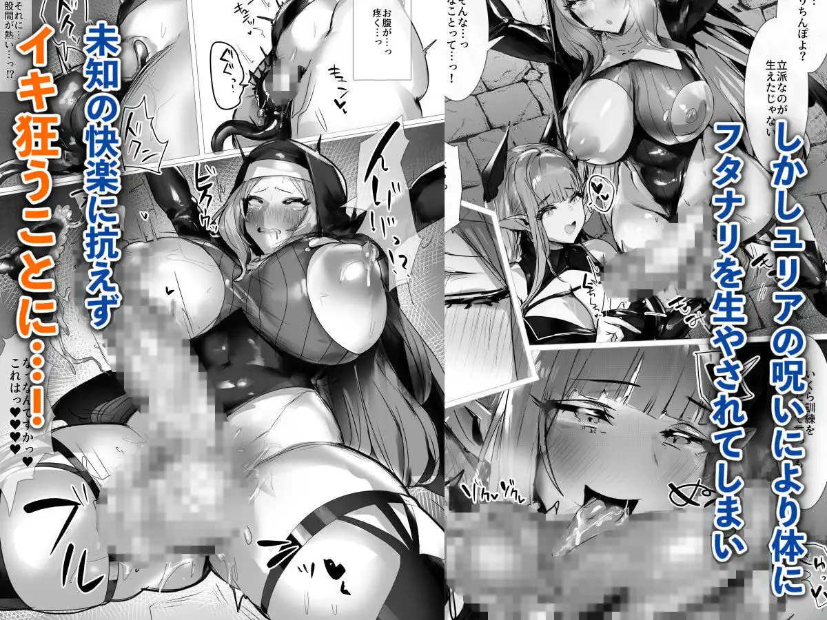 聖女種馬化計画 〜ふたなりを生やされた聖女が魔族たちのパパになるまで〜 - サンプル3