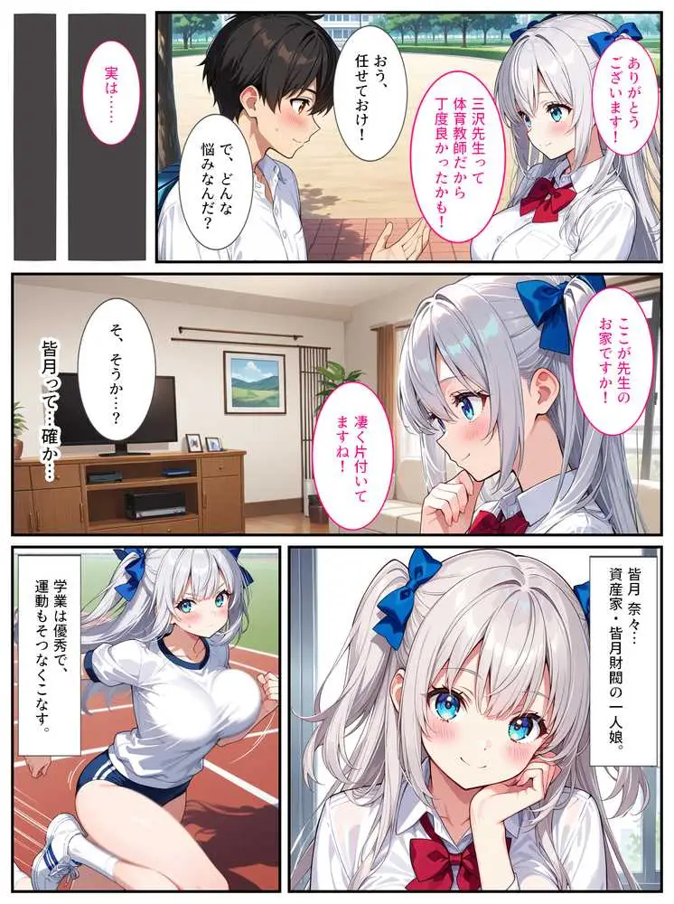 清純無垢な爆乳女子校生を性教育の実習で孕ませちゃいました! - ページ05