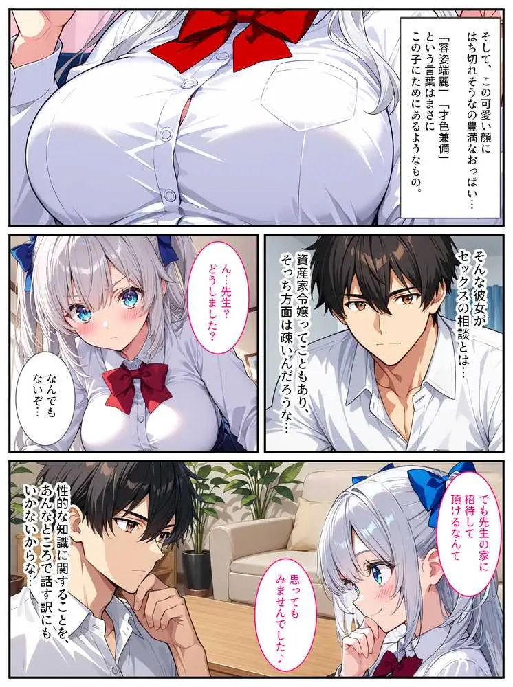 清純無垢な爆乳女子校生を性教育の実習で孕ませちゃいました! - ページ06