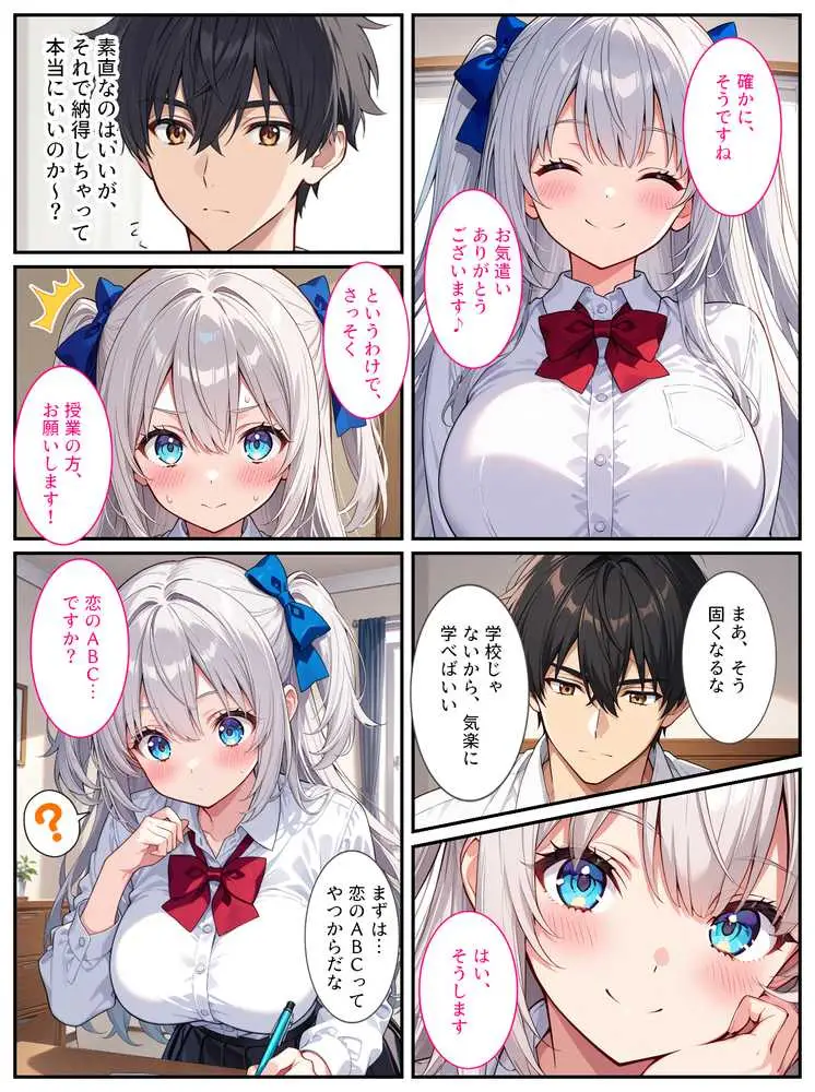 清純無垢な爆乳女子校生を性教育の実習で孕ませちゃいました! - ページ08
