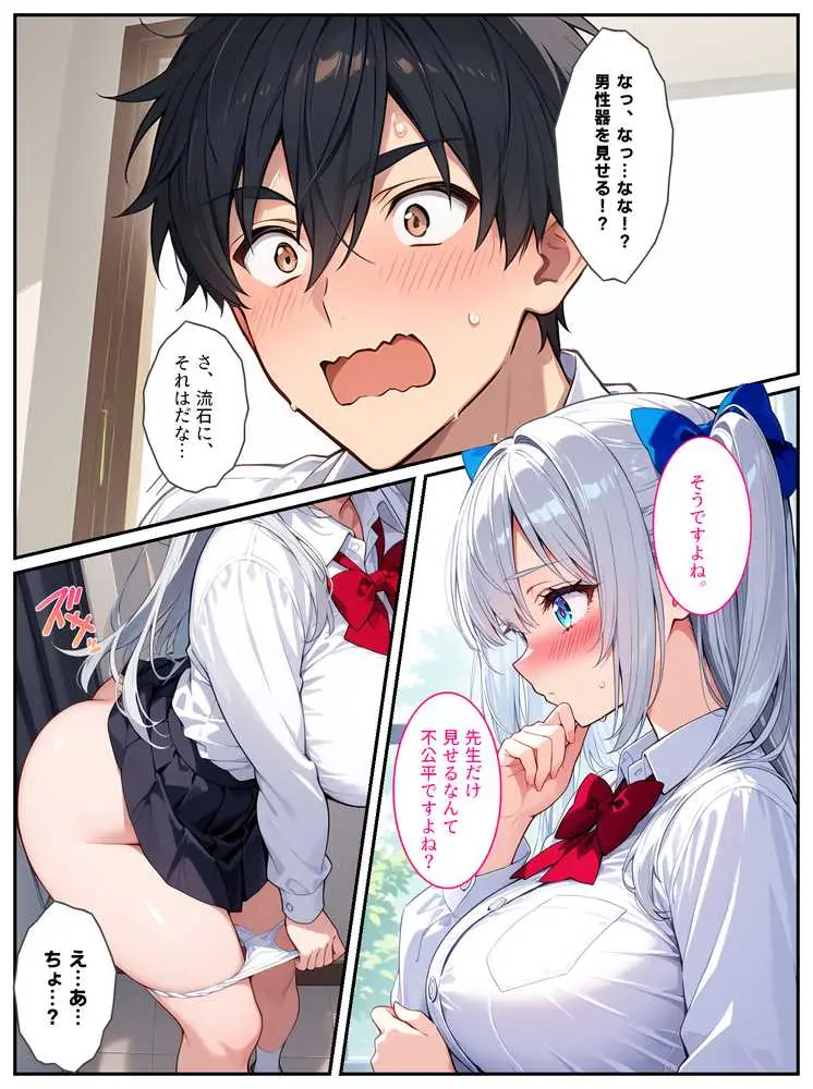 清純無垢な爆乳女子校生を性教育の実習で孕ませちゃいました! - ページ11