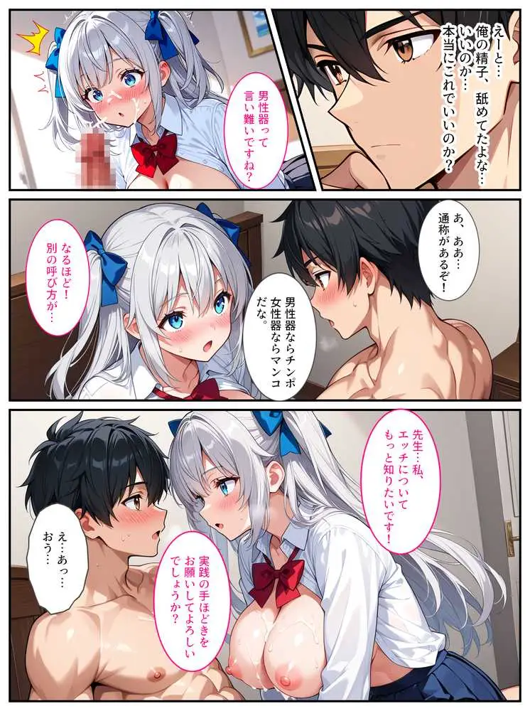 清純無垢な爆乳女子校生を性教育の実習で孕ませちゃいました! - ページ19