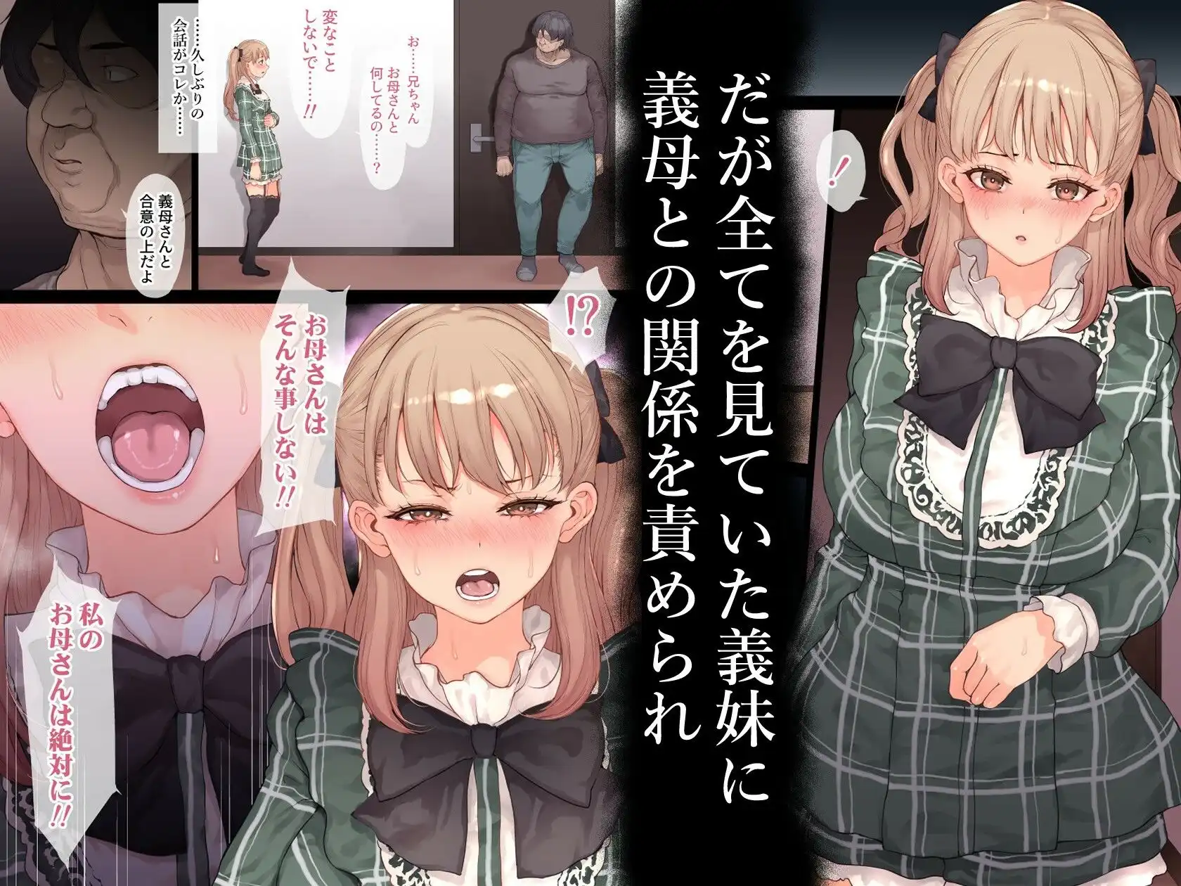 家族崩壊〜義母と義妹の味わい方〜 - サンプル4