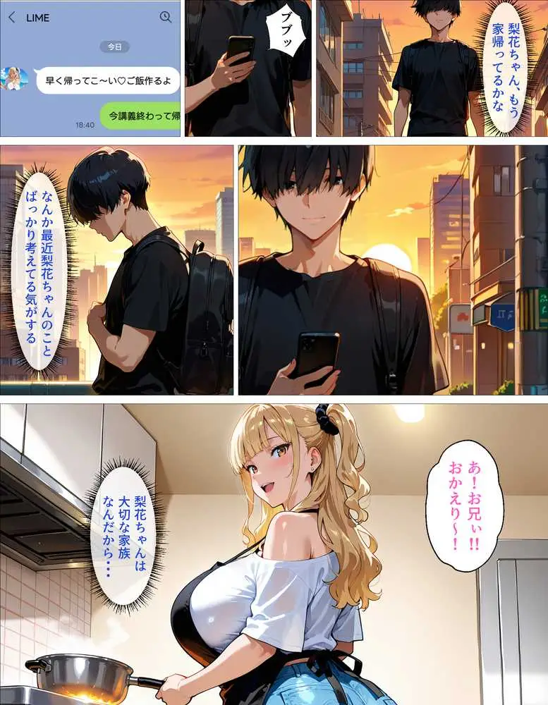 従姉妹のギャルとセフレ以上、恋人未満の関係。「最初から本気だよ」で始まる純愛リスタート - ページ15