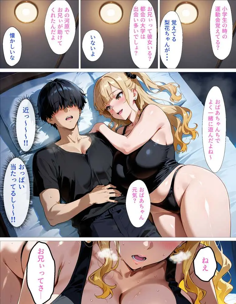 従姉妹のギャルとセフレ以上、恋人未満の関係。「最初から本気だよ」で始まる純愛リスタート - ページ17