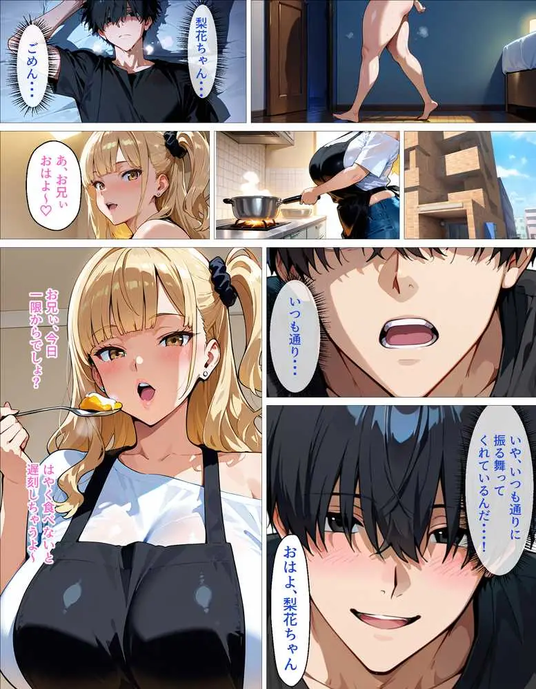 従姉妹のギャルとセフレ以上、恋人未満の関係。「最初から本気だよ」で始まる純愛リスタート - ページ20