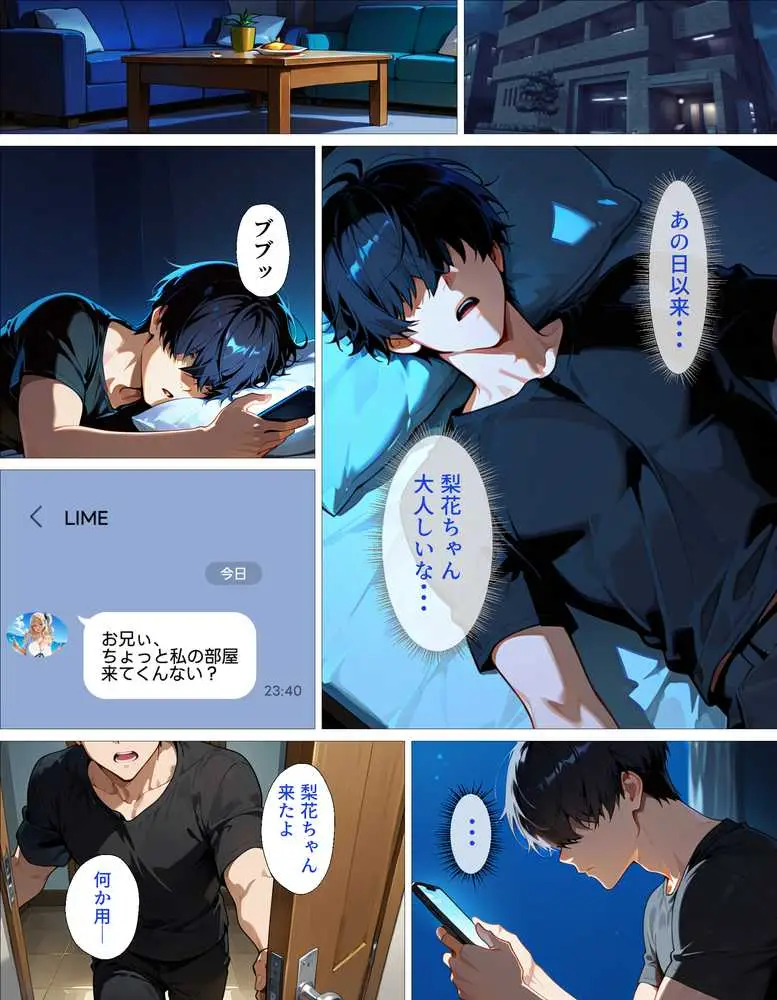 従姉妹のギャルとセフレ以上、恋人未満の関係。「最初から本気だよ」で始まる純愛リスタート - ページ23