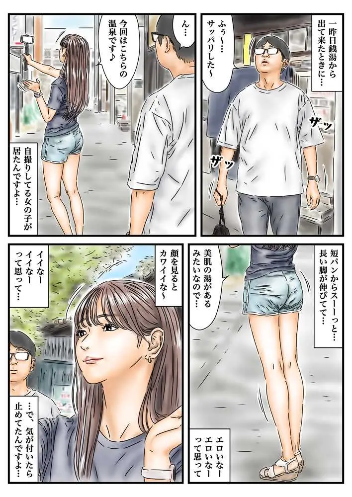 フルイスエミ マンガ総集編vol.3 - ページ26