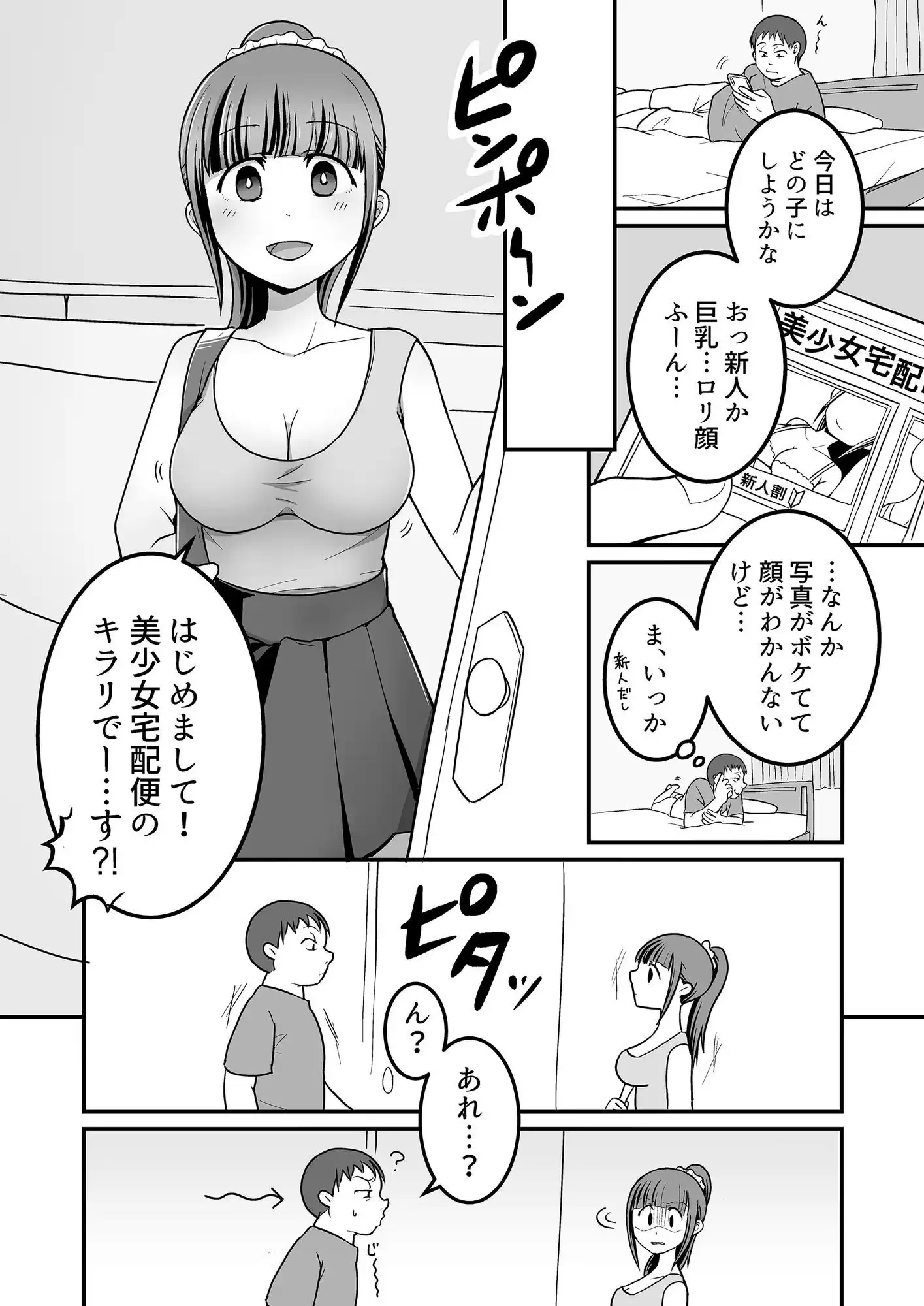 デリヘル呼んだら姉が来た!結果、お店に内緒で中出し本番セックスする事になる - サンプル1