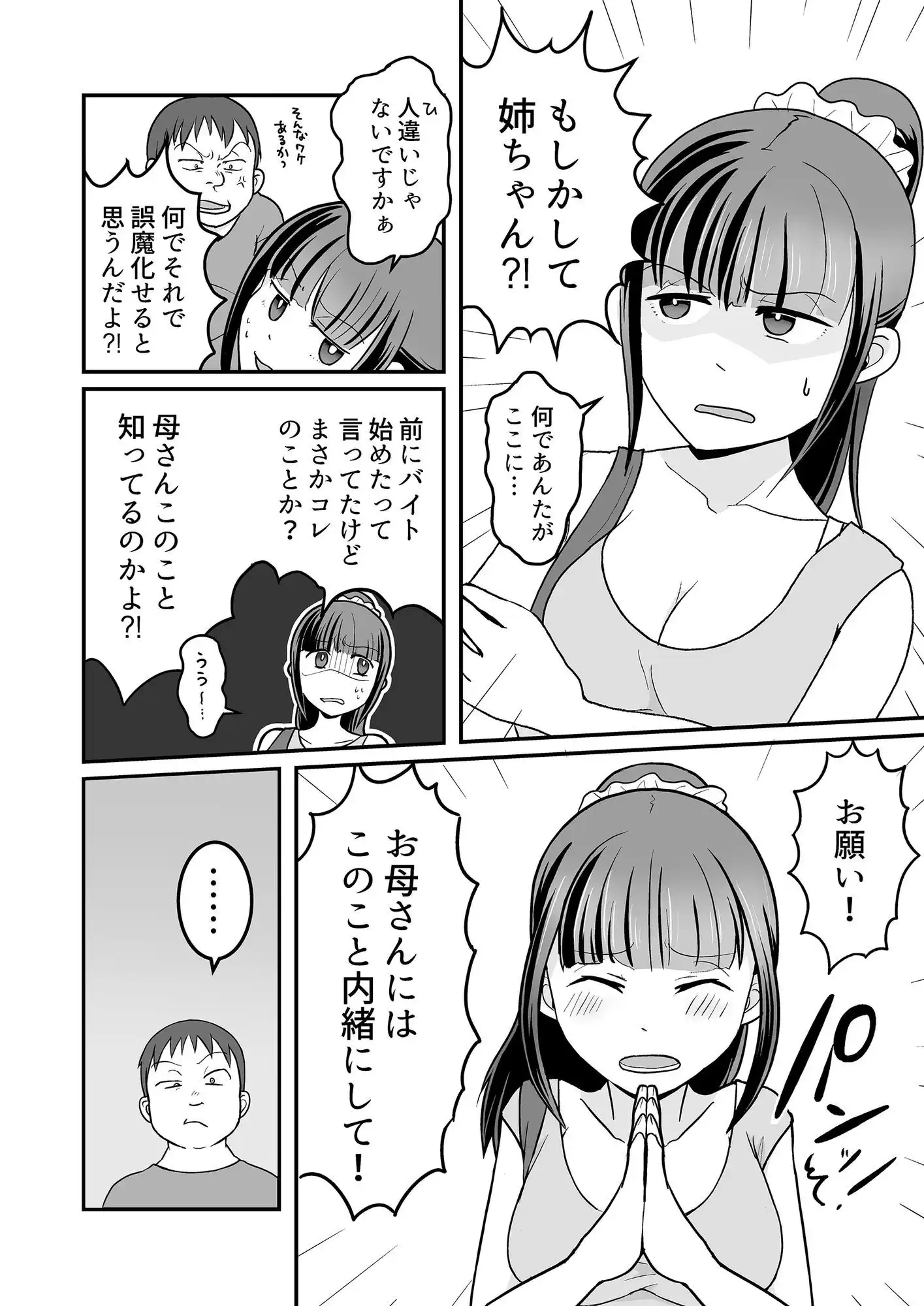 デリヘル呼んだら姉が来た!結果、お店に内緒で中出し本番セックスする事になる - サンプル2