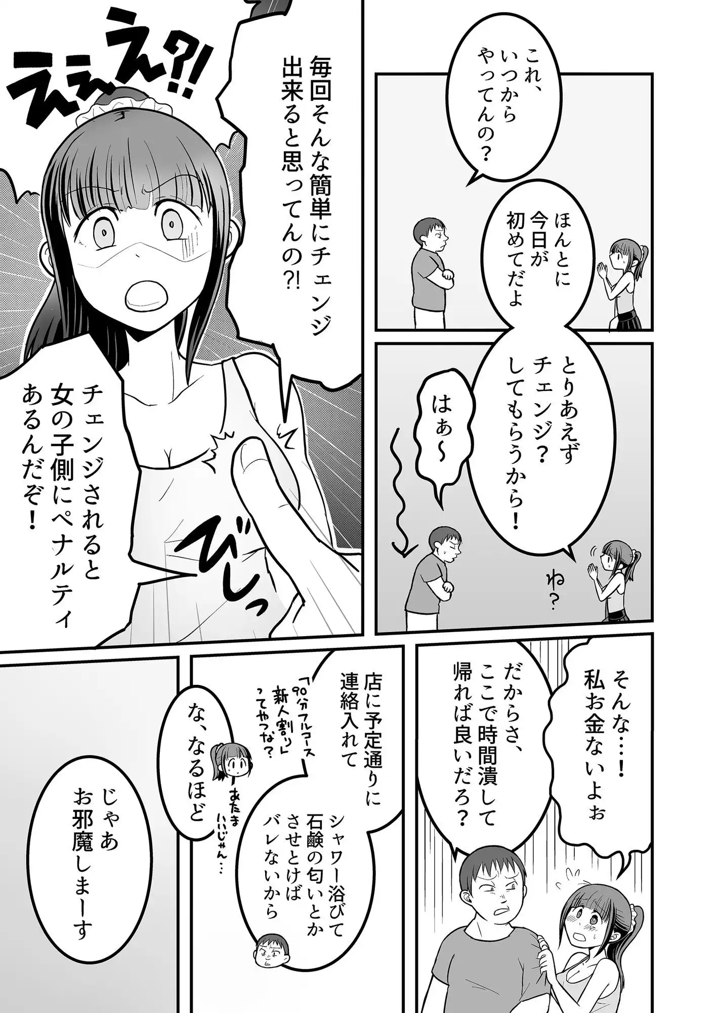 デリヘル呼んだら姉が来た!結果、お店に内緒で中出し本番セックスする事になる - サンプル3
