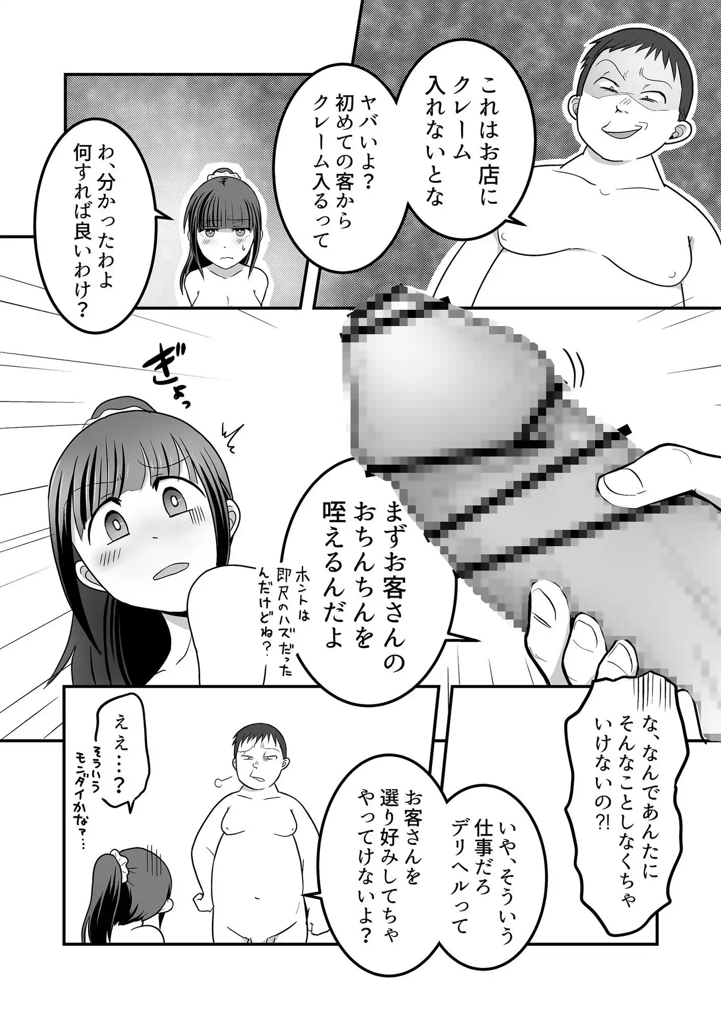 デリヘル呼んだら姉が来た!結果、お店に内緒で中出し本番セックスする事になる - サンプル5
