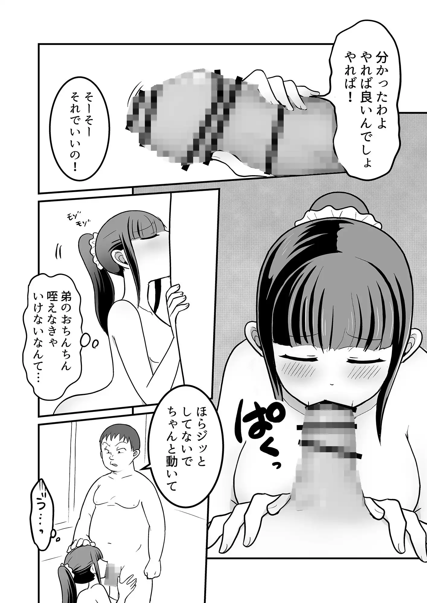 デリヘル呼んだら姉が来た!結果、お店に内緒で中出し本番セックスする事になる - サンプル6