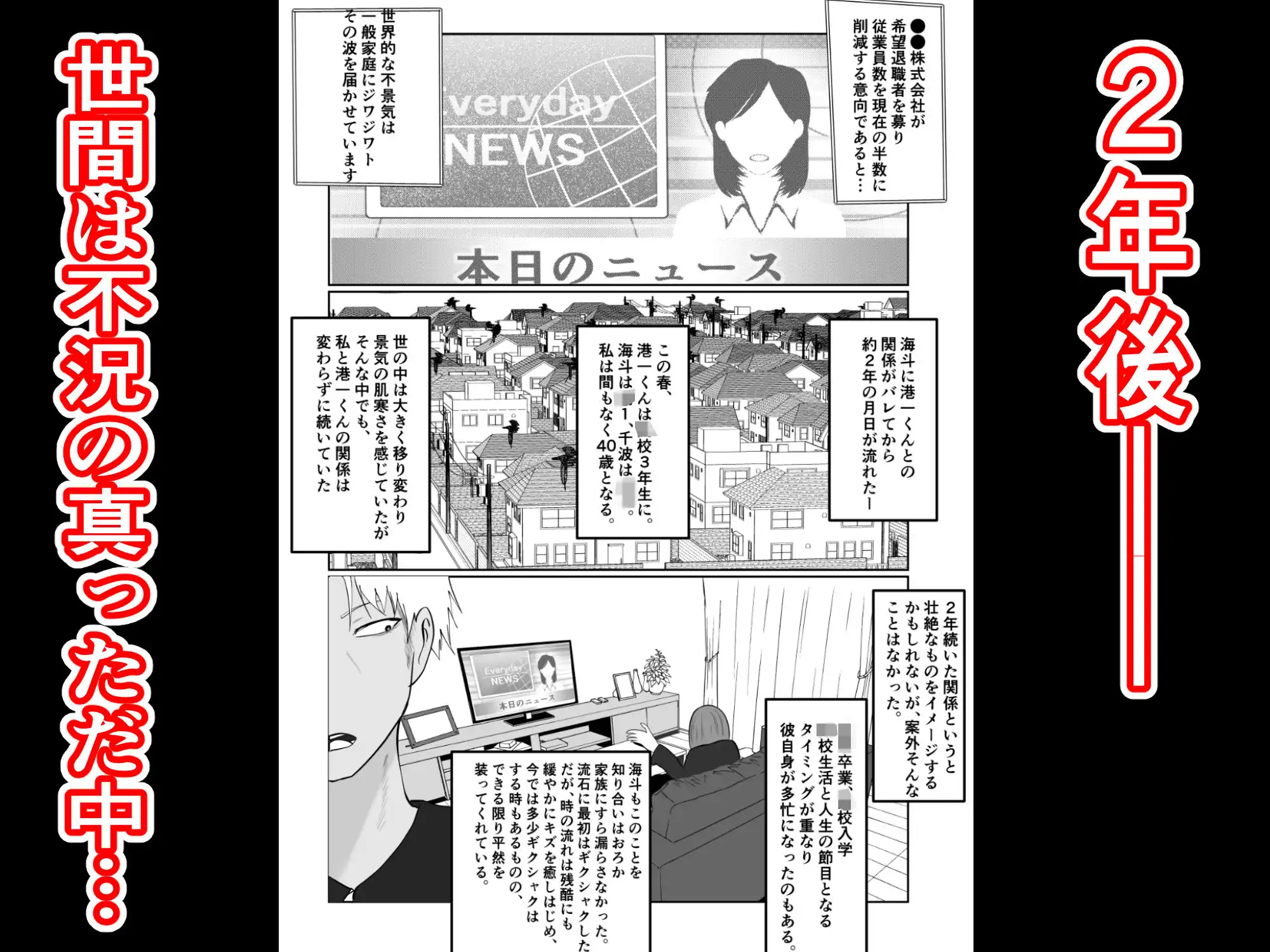 旗当番の女4〜隠キャ男の元バリキャリ妻寝取計画〜 - サンプル1