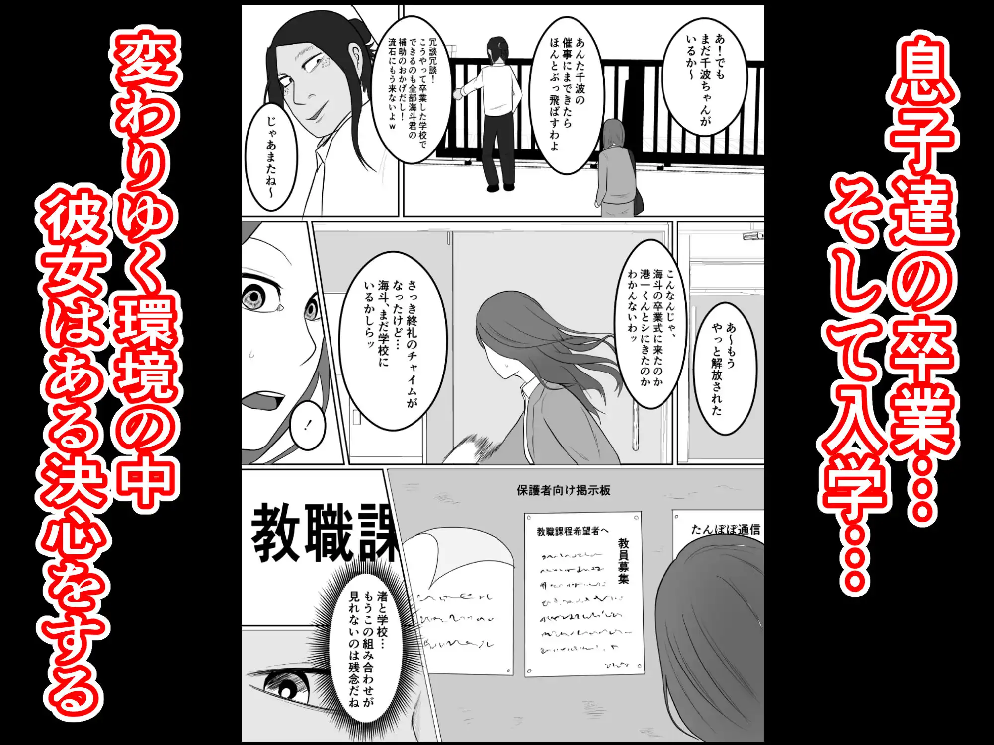 旗当番の女4〜隠キャ男の元バリキャリ妻寝取計画〜 - サンプル3