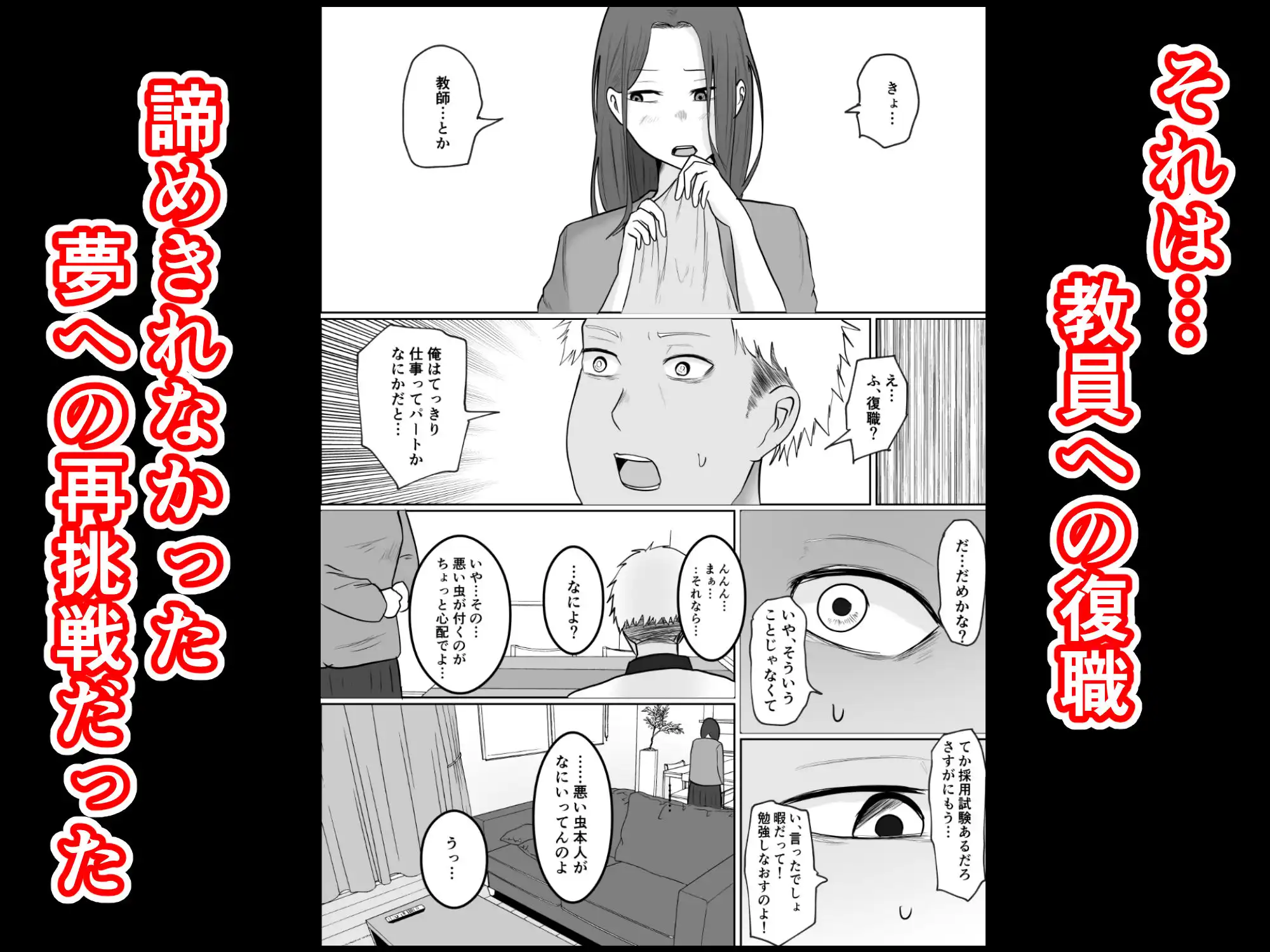 旗当番の女4〜隠キャ男の元バリキャリ妻寝取計画〜 - サンプル4