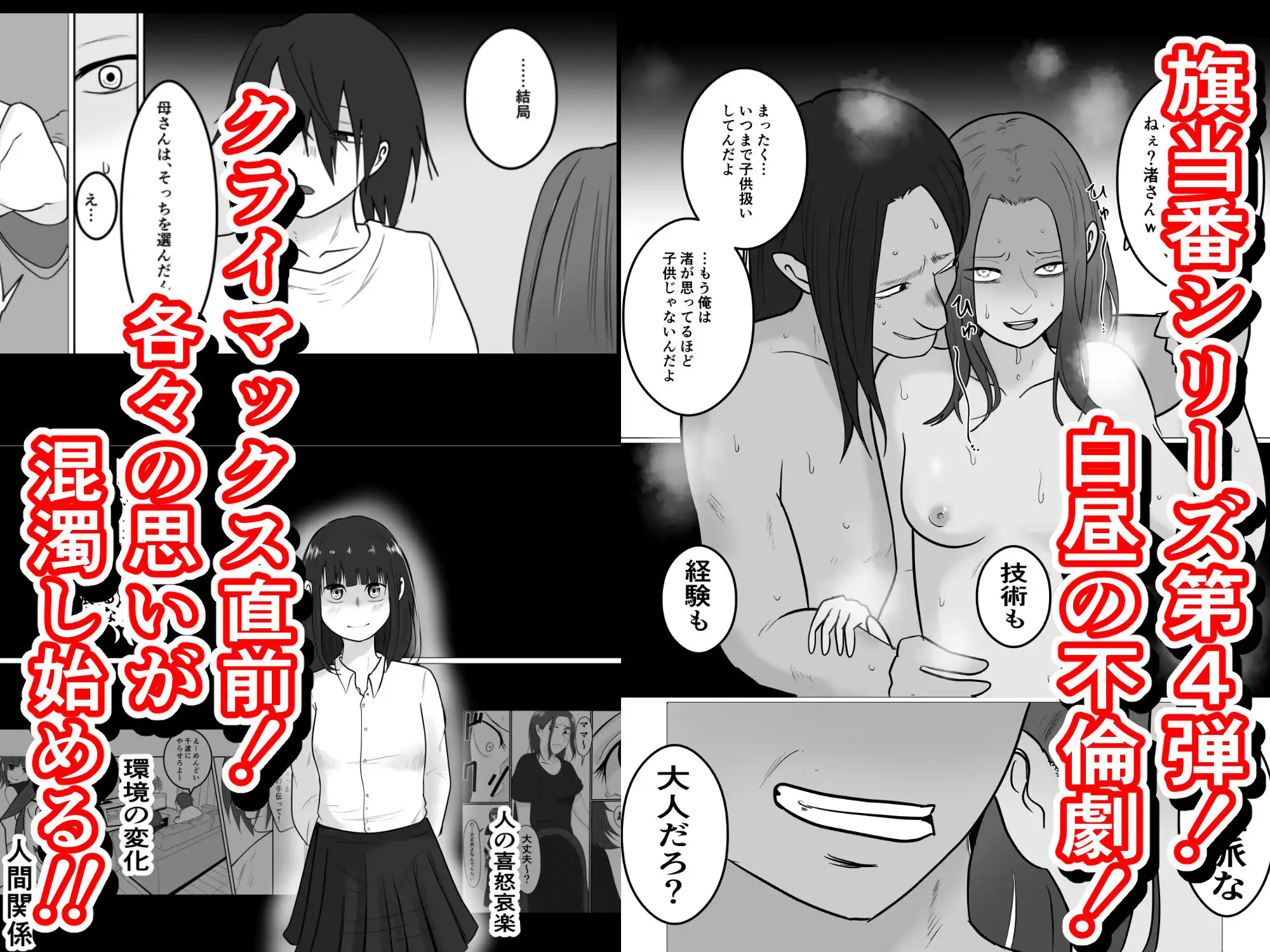 旗当番の女4〜隠キャ男の元バリキャリ妻寝取計画〜 - サンプル10