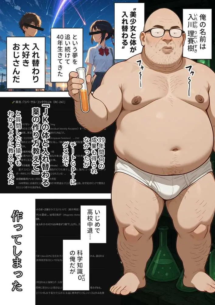 キモおじ⇔JK入れ替わり【1】この娘の人生台無しにしたろw - ページ03