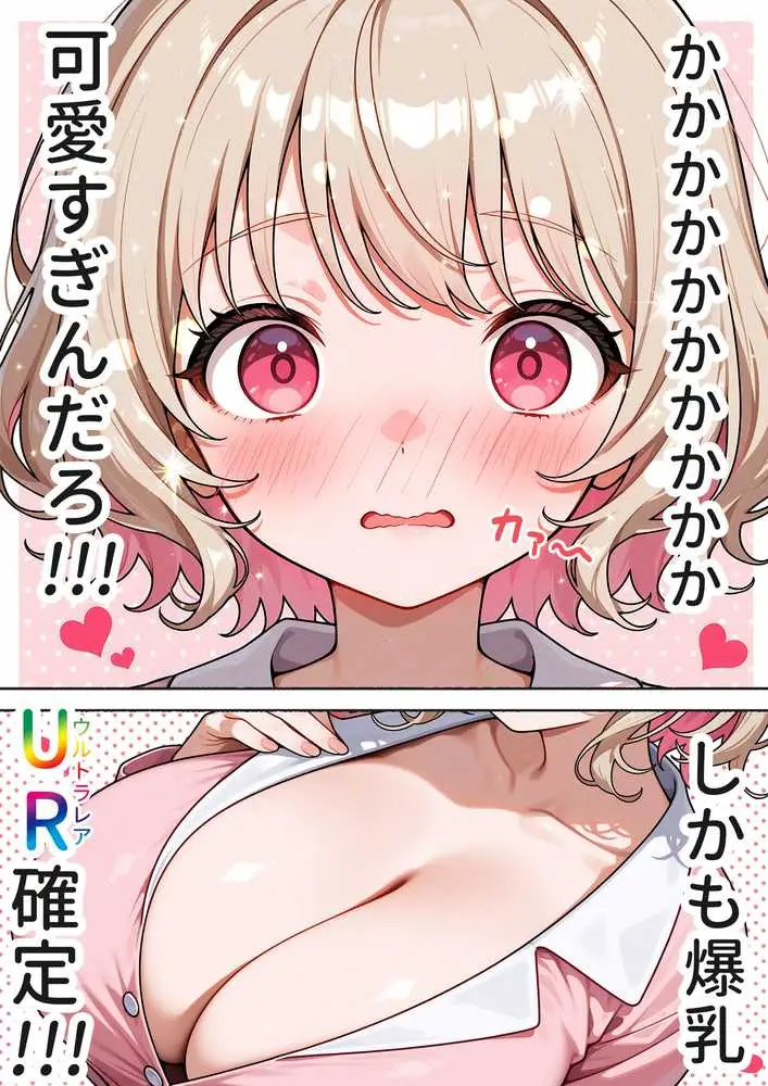 キモおじ⇔JK入れ替わり【1】この娘の人生台無しにしたろw - ページ10
