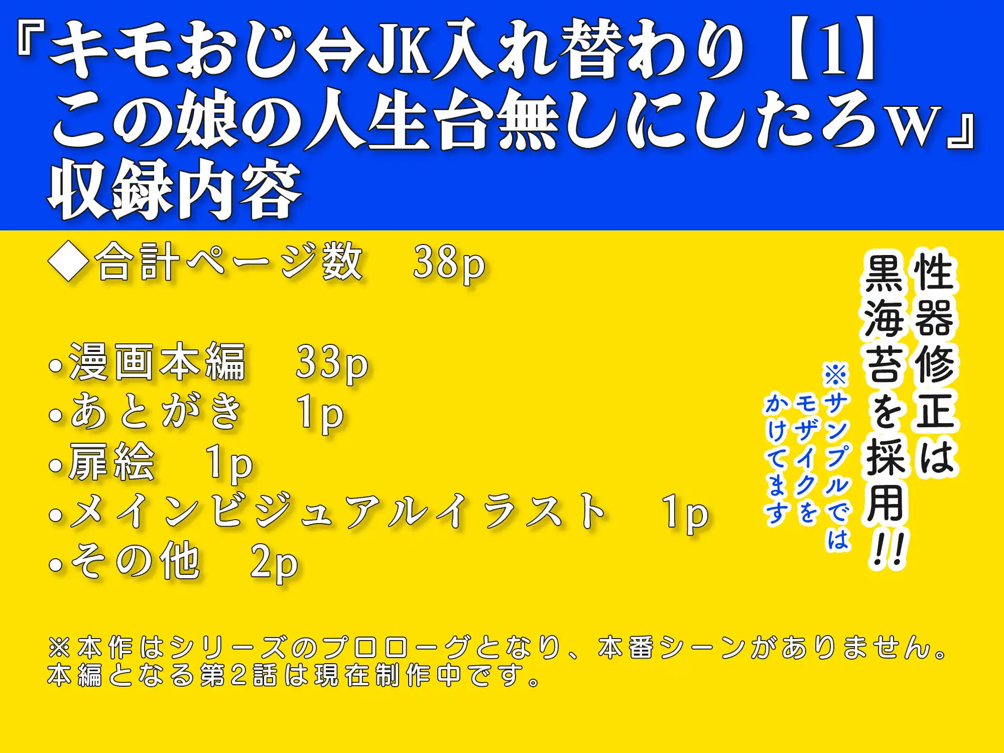 キモおじ⇔JK入れ替わり【1】この娘の人生台無しにしたろw - サンプル9