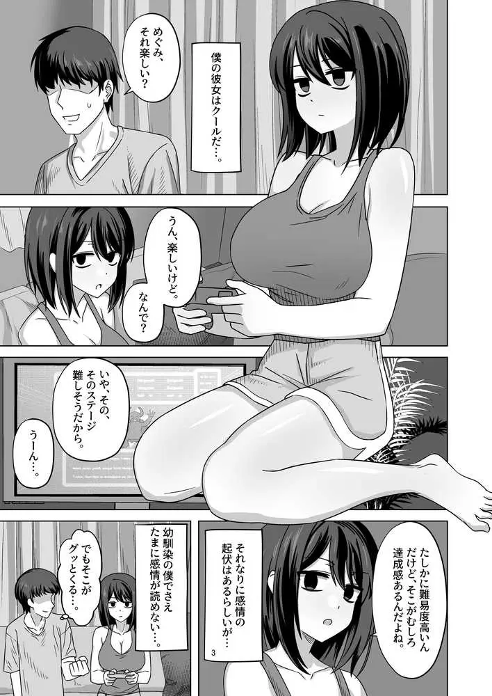 無表情彼女寝取らせ托卵 - ページ01