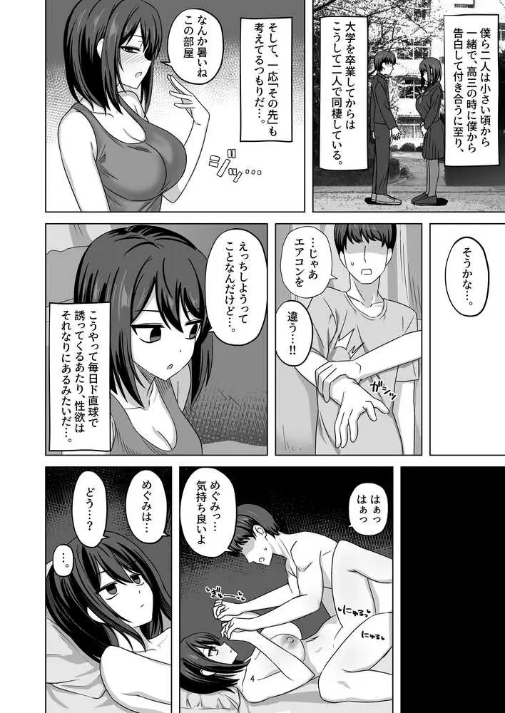 無表情彼女寝取らせ托卵 - ページ02