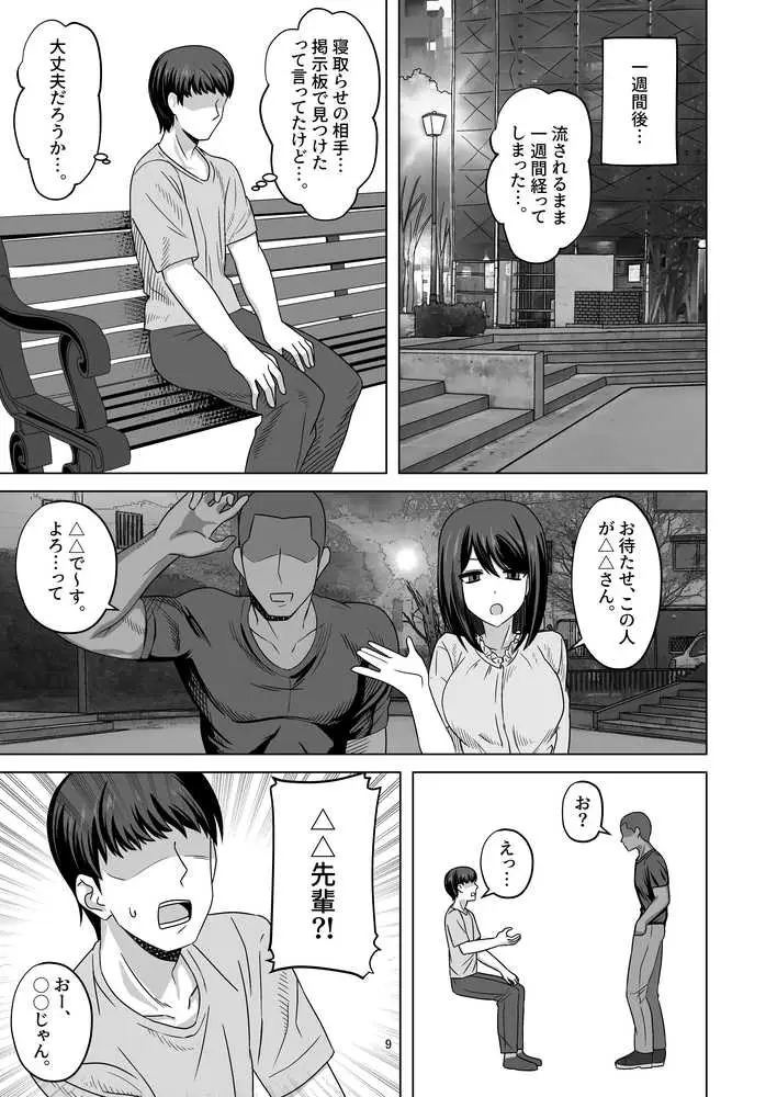 無表情彼女寝取らせ托卵 - ページ07