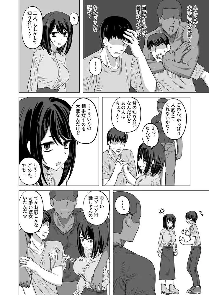 無表情彼女寝取らせ托卵 - ページ08