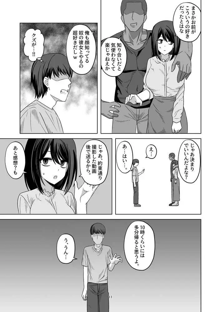 無表情彼女寝取らせ托卵 - ページ09