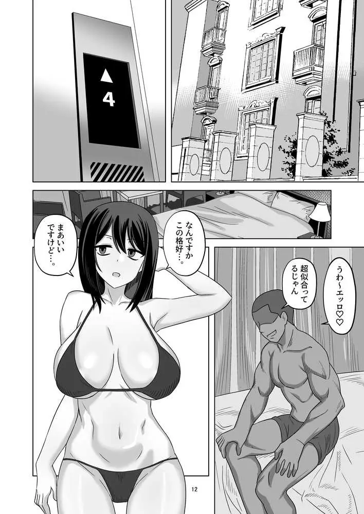 無表情彼女寝取らせ托卵 - ページ10